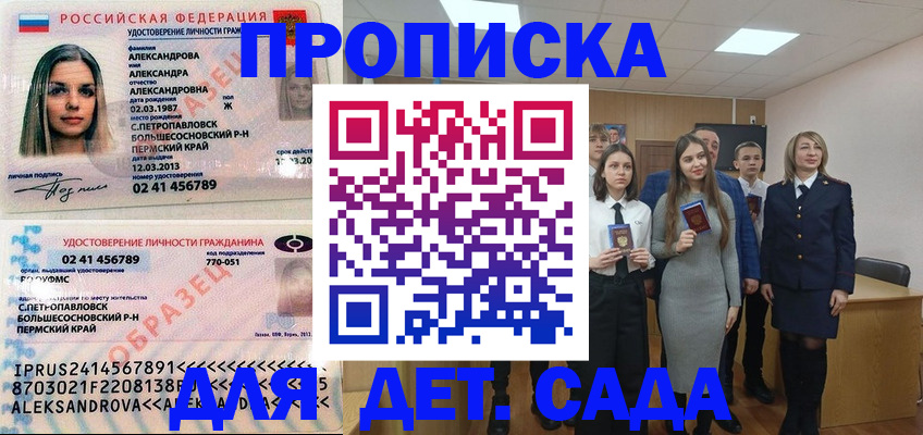 прописка 2025 в Кореновске