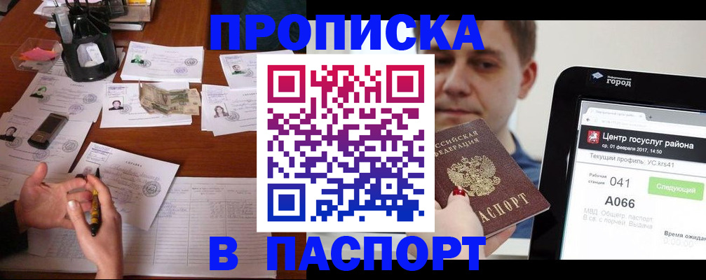 временная регистрация недорого в Кореновске