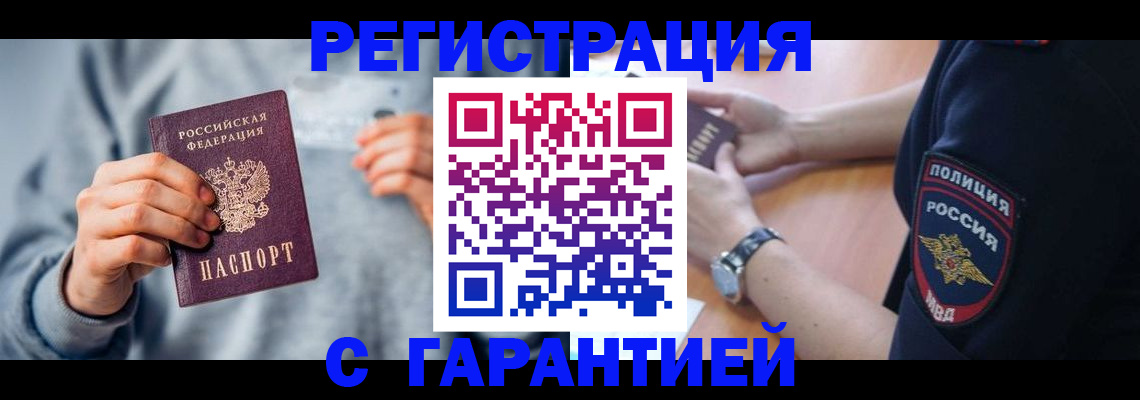 прописка иностранных граждан в Кореновске